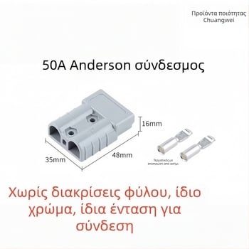 Αντερσον σε συνδετικό καλώδιο με κροκοδειλοκλιπ 100 mm, 50A, 10–12 AWG, μήκος 1 m ή 2 m