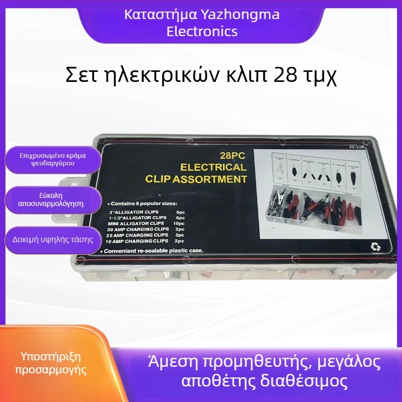 Σετ 28 κροκοδειλικών τσιμπίδων για ηλεκτρικές δοκιμές, μεταλλικός μονωτήρας, εφαρμογή αυτοκινήτου — Μοντέλο: Alligator Clip, Μάρκα: Yazhong Ma Electronics