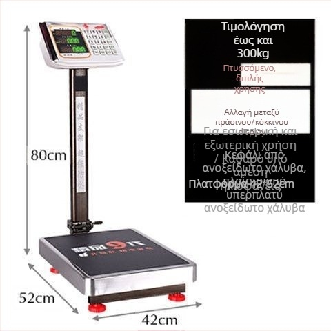 Ηλεκτρονική εμπορική ζυγαριά, χωρητικότητα 300 kg, αναδιπλούμενη πλατφόρμα, επαναφορτιζόμενη μπαταρία, ακριβής ζύγιση