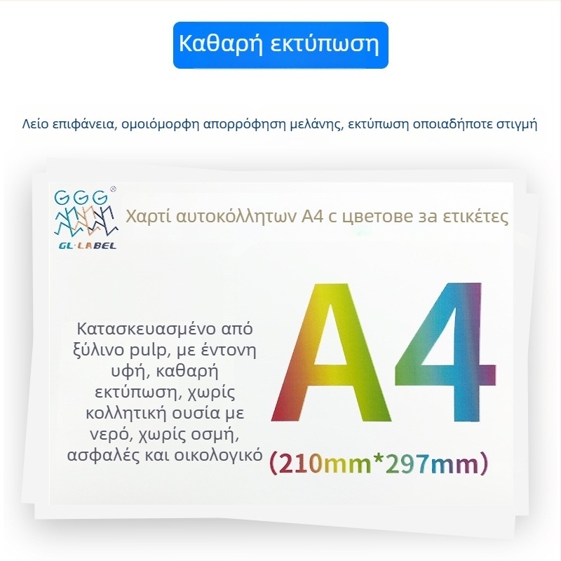 Ετικέτες αυτοκόλλητες από χαλκού πλάκα, ορθογώνιες, γυαλιστερή επιφάνεια, κατάλληλες για εκτύπωση και inkjet, πάχος 0,04 mm, κόλλα σε υδαρή βάση, 100 φύλλα