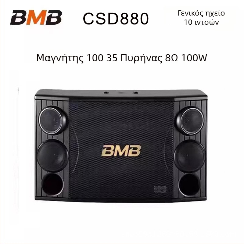 Επαγγελματικά ηχεία BMB CSD-2000 για αίθουσες, οικιακή χρήση, KTV, συνεδριάσεις και αίθουσα χορού · ευρεία συμβατότητα · δυνατότητα εκτύπωσης λογότυπου.