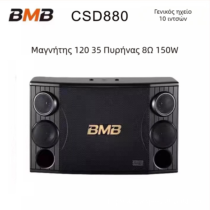 Επαγγελματικά ηχεία BMB CSD-2000 για αίθουσες, οικιακή χρήση, KTV, συνεδριάσεις και αίθουσα χορού · ευρεία συμβατότητα · δυνατότητα εκτύπωσης λογότυπου.