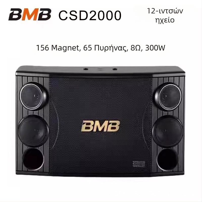 Επαγγελματικά ηχεία BMB CSD-2000 για αίθουσες, οικιακή χρήση, KTV, συνεδριάσεις και αίθουσα χορού · ευρεία συμβατότητα · δυνατότητα εκτύπωσης λογότυπου.