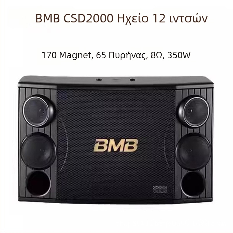 Επαγγελματικά ηχεία BMB CSD-2000 για αίθουσες, οικιακή χρήση, KTV, συνεδριάσεις και αίθουσα χορού · ευρεία συμβατότητα · δυνατότητα εκτύπωσης λογότυπου.