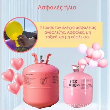 Οικιακός κύλινδρος ήλίου υψηλής καθαρότητας με αντλία φουσκώματος μπαλονιών