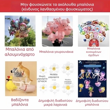 Οικιακός κύλινδρος ήλίου υψηλής καθαρότητας με αντλία φουσκώματος μπαλονιών