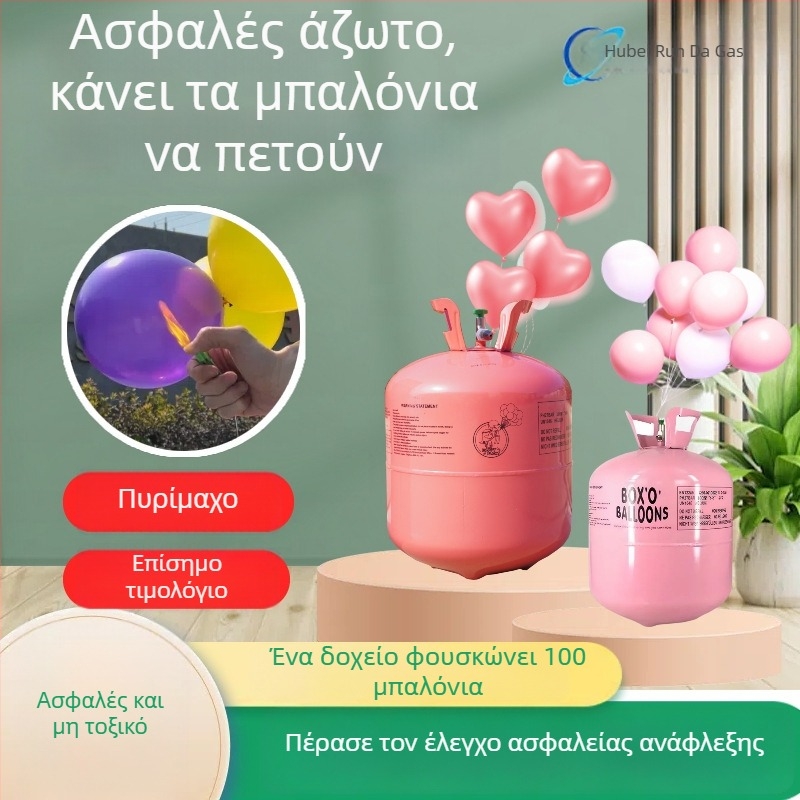 Οικιακός κύλινδρος ήλίου υψηλής καθαρότητας με αντλία φουσκώματος μπαλονιών