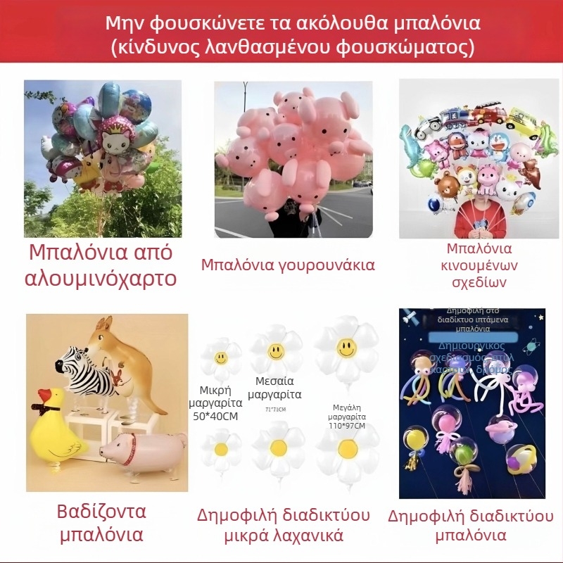 Οικιακός κύλινδρος ήλίου υψηλής καθαρότητας με αντλία φουσκώματος μπαλονιών