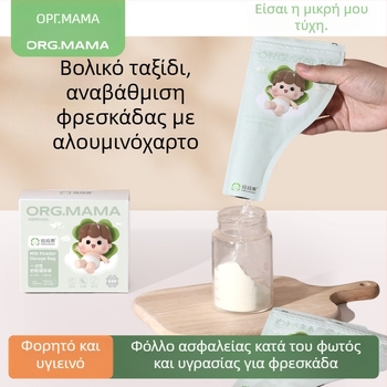 Mother fruit Τσάντα/Κουτί αποθήκευσης γάλακτος σε σκόνη – φορητό, σφραγισμένο, για νεογνά έως 3 ετών