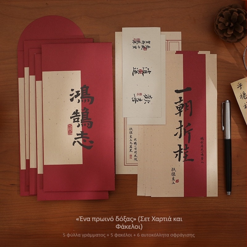 Σετ γραφικής ύλης σε στυλ κινεζικού φακέλου με χειρόγραφη καλλιγραφία - Μοντέλο 2401-1-JZRM; Στυλ: κινεζικός φάκελος; Κατάλληλο για δώρο σε νέο σπίτι; Δώρο για συμμαθητές; Χριστούγεννα