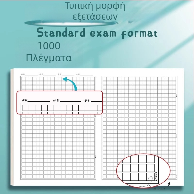 Παχυμένο χαρτί συγγραφής εξετάσεων με δύο στήλες και 1000 τετράγωνα, τετράγωνη πλέξη, για πρακτική γραφής στις εξετάσεις