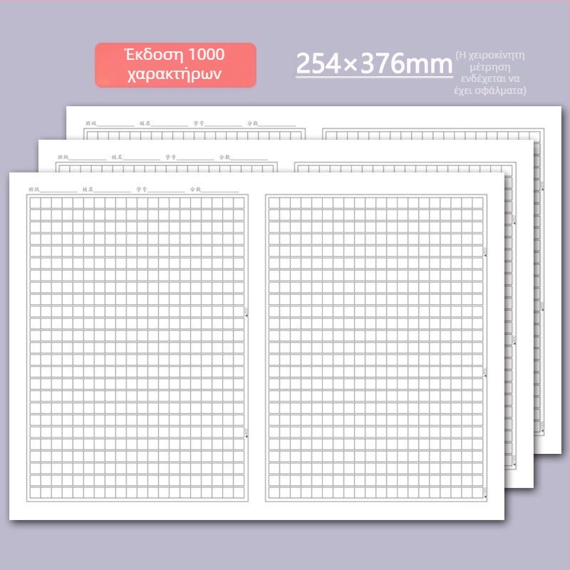 Παχυμένο χαρτί συγγραφής εξετάσεων με δύο στήλες και 1000 τετράγωνα, τετράγωνη πλέξη, για πρακτική γραφής στις εξετάσεις