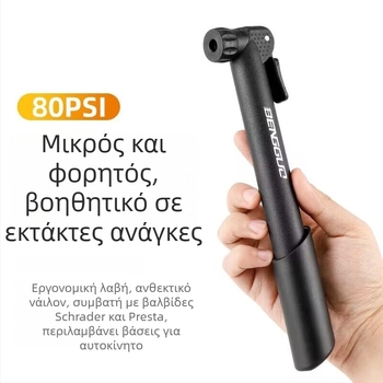 Χειροκίνητη αντλία ποδηλάτου, μίνι φορητή, μοντέλο BG-1682, μέγιστη πίεση 80 PSI, τύπος ακροφύσιου αέρα: Beautiful Mouth, βάρος 0.09 kg