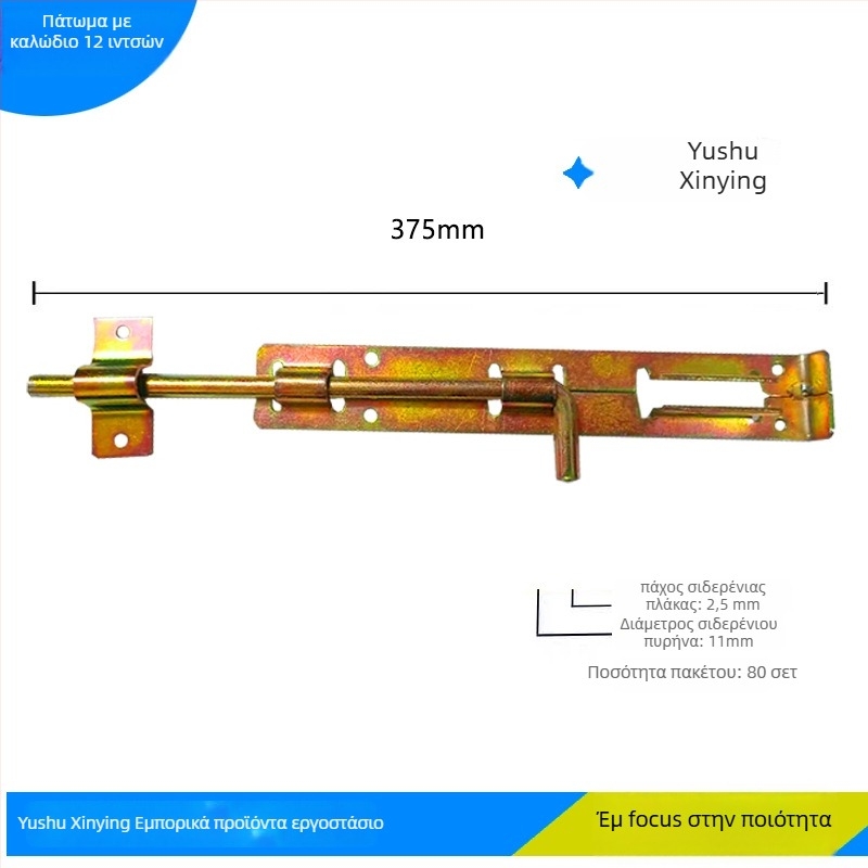 Butterfly latch, σιδερένιος πόρτας βολτ – παχυνμένος και ενισχυμένος