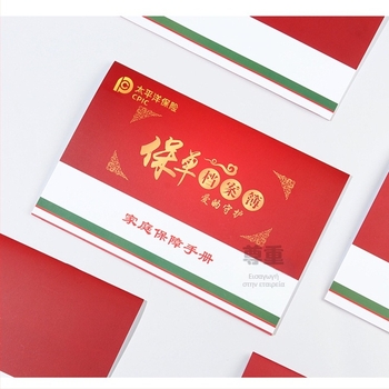 Εγχειρίδιο ασφάλισης για οικογενειακή προστασία, δέσιμο Riding, κάλυμμα από επικαλυμμένο χαρτί, κείμενο offset, μοντέλο Big Ben Security Card