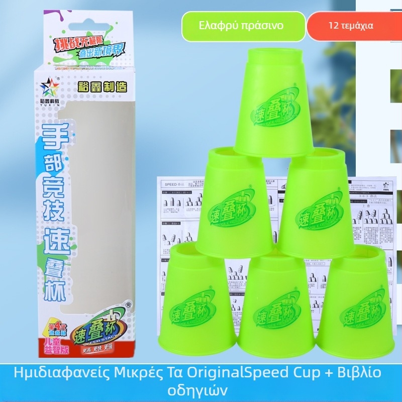 Σετ αγώνων στοιβασίας ποτηριών Yuxin – Πλαστικό εκπαιδευτικό παιχνίδι για παιδιά 7–14 ετών, ανάπτυξη συντονισμού ματιού-χεριού, 3C πιστοποίηση (κωδ. 2009152203003176)