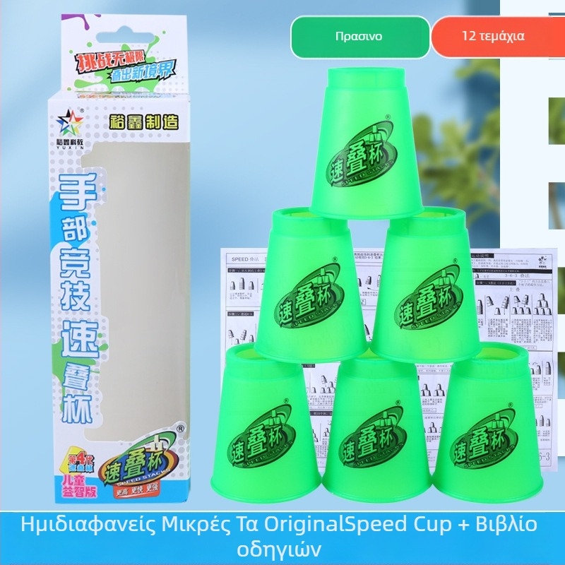 Σετ αγώνων στοιβασίας ποτηριών Yuxin – Πλαστικό εκπαιδευτικό παιχνίδι για παιδιά 7–14 ετών, ανάπτυξη συντονισμού ματιού-χεριού, 3C πιστοποίηση (κωδ. 2009152203003176)