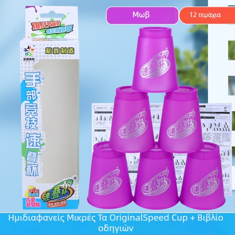 Σετ αγώνων στοιβασίας ποτηριών Yuxin – Πλαστικό εκπαιδευτικό παιχνίδι για παιδιά 7–14 ετών, ανάπτυξη συντονισμού ματιού-χεριού, 3C πιστοποίηση (κωδ. 2009152203003176)