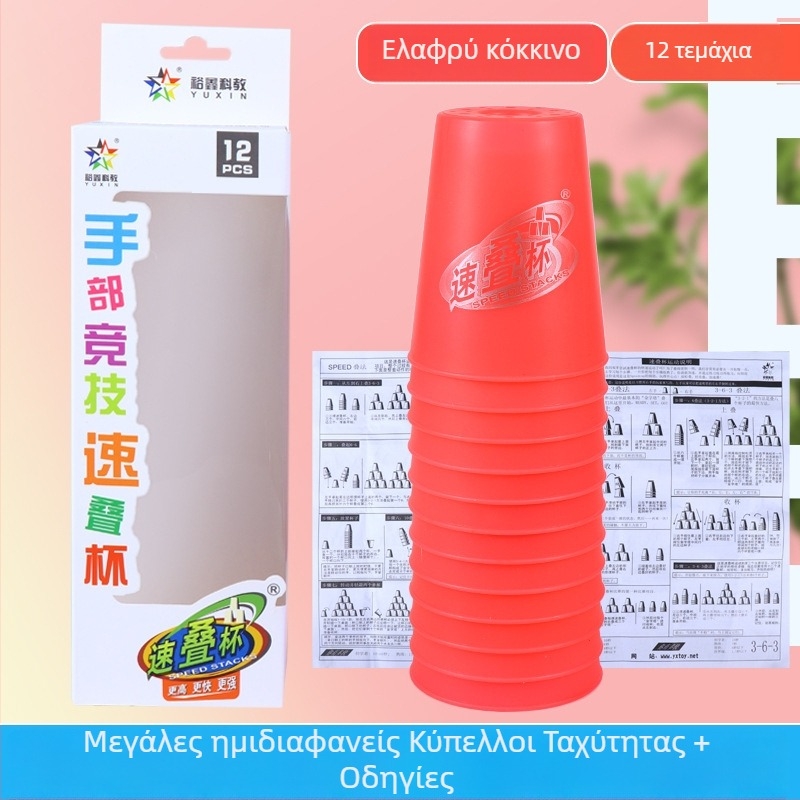 Σετ αγώνων στοιβασίας ποτηριών Yuxin – Πλαστικό εκπαιδευτικό παιχνίδι για παιδιά 7–14 ετών, ανάπτυξη συντονισμού ματιού-χεριού, 3C πιστοποίηση (κωδ. 2009152203003176)