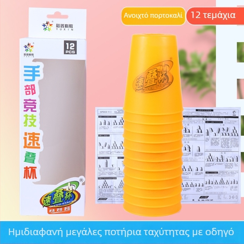 Σετ αγώνων στοιβασίας ποτηριών Yuxin – Πλαστικό εκπαιδευτικό παιχνίδι για παιδιά 7–14 ετών, ανάπτυξη συντονισμού ματιού-χεριού, 3C πιστοποίηση (κωδ. 2009152203003176)