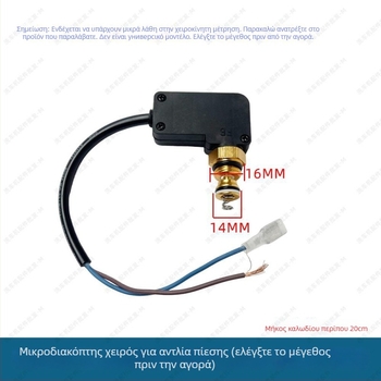 Σετ διακόπτη πιστόλι πλυντηρίου αυτοκινήτων με διακόπτη στάσης, αυτόματη βαλβίδα πίεσης και κουτί μικροδιακόπτη