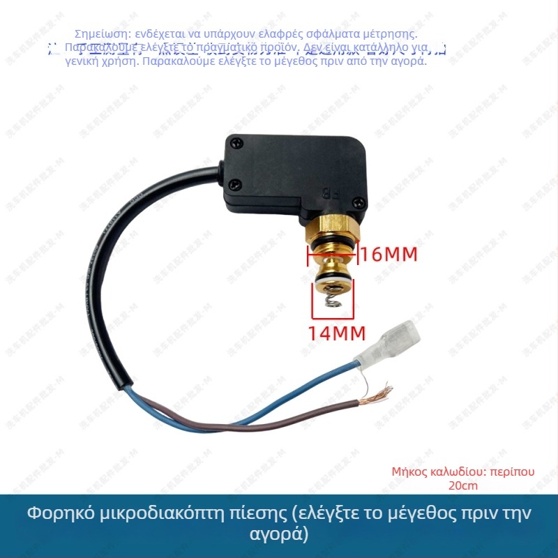 Σετ διακόπτη πιστόλι πλυντηρίου αυτοκινήτων με διακόπτη στάσης, αυτόματη βαλβίδα πίεσης και κουτί μικροδιακόπτη