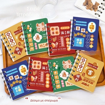 Τετράδιο με σπιράλ, Σειρά Text, 80 σελίδες εσωτερικού χαρτιού, 80 g/m², IP πιστοποιημένο – Τετράδιο με έμπνευση κειμένου