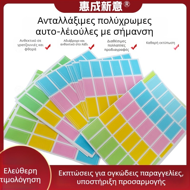 Αδιάβροχο αυτοκόλλητο ετικέτα για κατηγοριοποίηση με προσαρμόσιμο σχήμα, κόλλα σε χαλκού πλακέ, για δημιουργικές ετικέτες δεικτών; Διαθεσιμότητα προσαρμογής