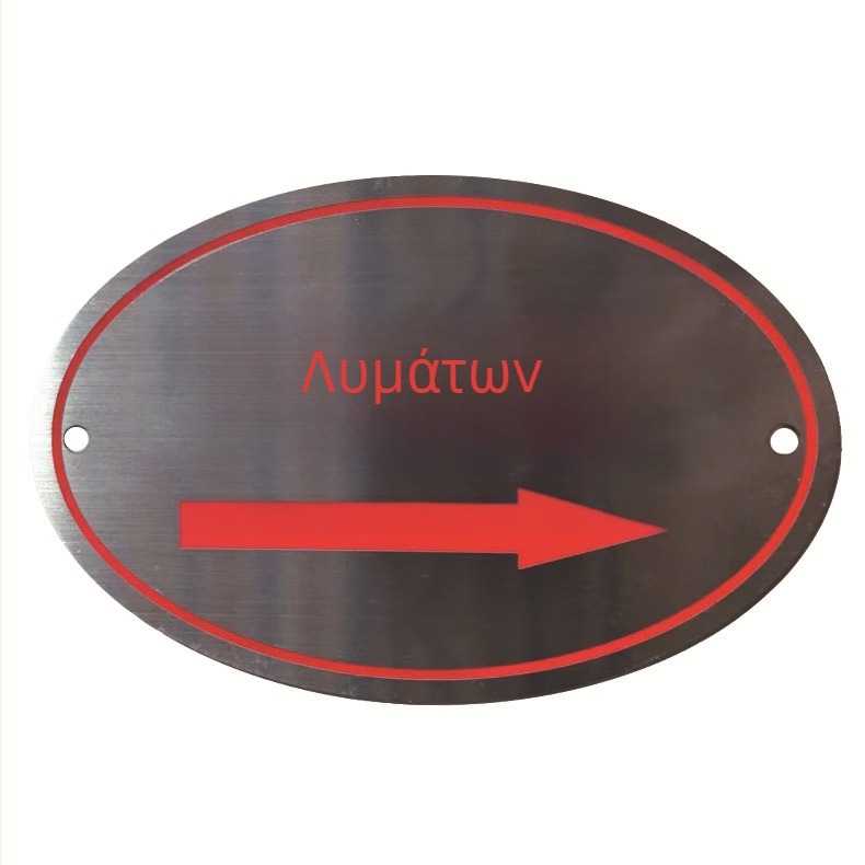 Ταμπέλα ονόματος από ανοξείδωτο ατσάλι με εκτύπωση αντοχής στη διάβρωση για πινακίδες ασφαλείας, προσαρμόσιμη