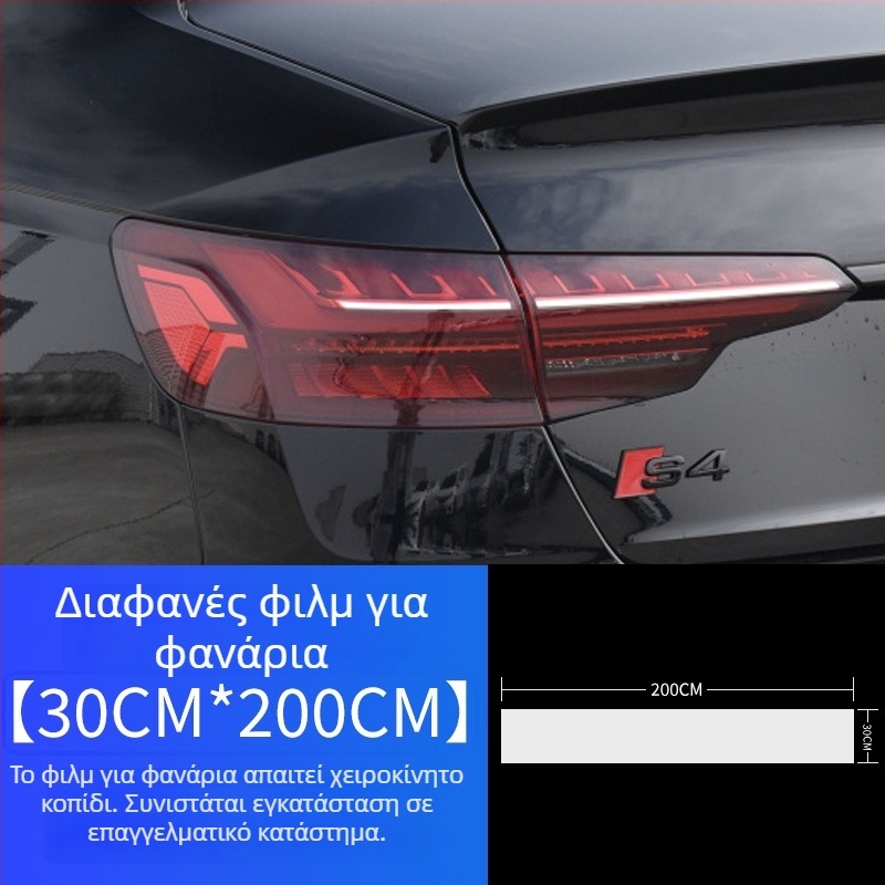 TPU φιλμ προβολέων για Aodi A3/A4 S3/4 – αυτοεπισκευόμενο, ανθεκτικό σε γρατζουνιές και στη φθορά