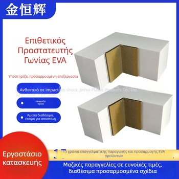 Pisces παχιά EVA προστατευτικά γωνιών για έπιπλα και γυάλινο ντους – αφρός EVA αντίκρουσης