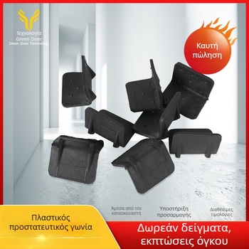 Πλαστικό προστατευτικό γωνίας — μάρκα Green deer, κατάλληλο για προστασία γωνιών επίπλων, ξύλινων θυρών, φωτογραφικών πλαισίων και ξυλογλυπτικών αντικειμένων