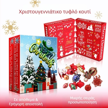 Τυφλό κουτί με 24 οπές, κουτί τύπου βιβλίο, λαμιναρισμένο χαρτόνι, καρτούν στυλ