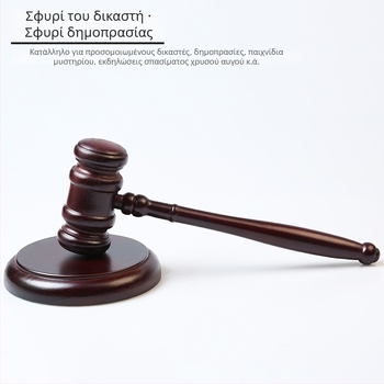 Ξύλινο σφυρί δικαστηρίου – σανδαλόξυλο & ροζόξυλο, μάρκα JM, μοντέρνος μινιμαλιστικός σχεδιασμός