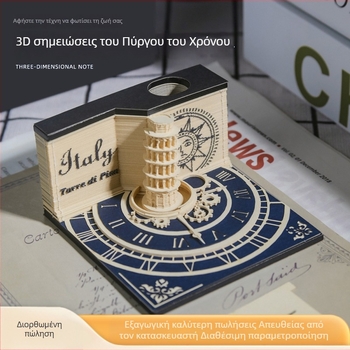 3D ημερολογιακή γλυπτική από χαρτί με τον Πύργο της Πίζας και σημειωματάριο — διακοσμητικό επιτραπέζιο αντικείμενο; υλικό: ειδικό χαρτί; τεχνική: 3D κοπή χαρτιού; συσκευασία: διαφανές ακρυλικό κουτί