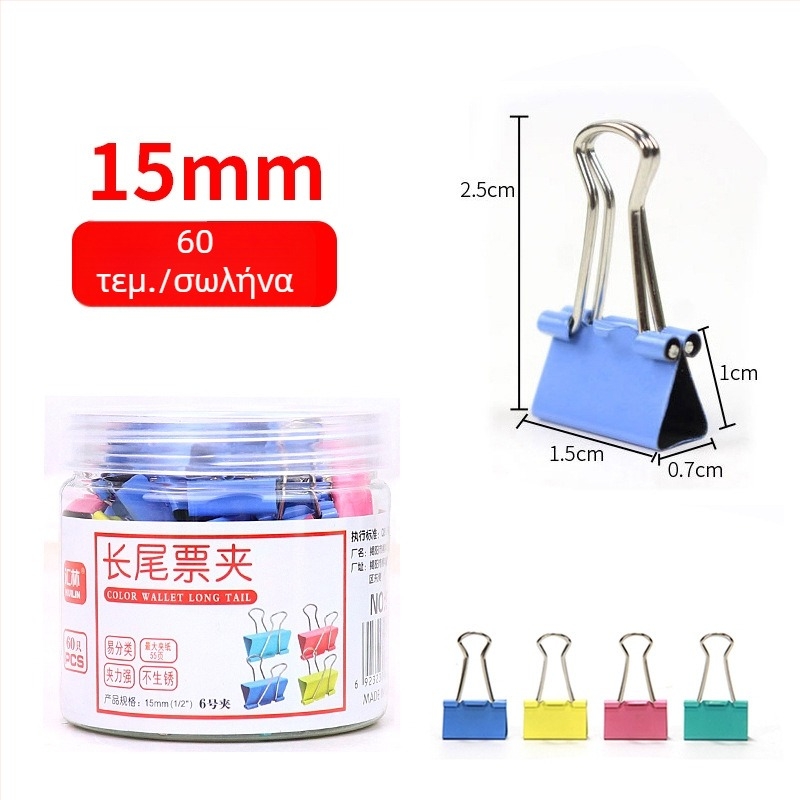 Κλιπ Δέσμευσης Εγγράφων Huilin, Μέταλλο; Κατασκευασμένο από Jieyang Rongcheng District Huilin Stationery Factory.