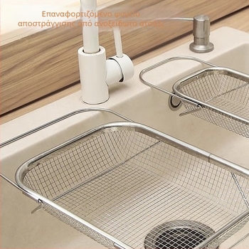 Ανοξείδωτο καλάθι αποστράγγισης νεροχύτη, τηλεσκοπική βάση αποστράγγισης για αποστράγγιση και αποθήκευση πιάτων και μαχαιροπίρουνα, προσαρμόσιμη, μέρος της σειράς καλαθιών αποστράγγισης