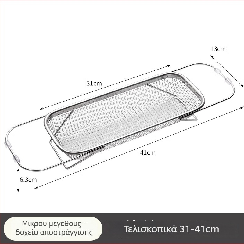 Ανοξείδωτο καλάθι αποστράγγισης νεροχύτη, τηλεσκοπική βάση αποστράγγισης για αποστράγγιση και αποθήκευση πιάτων και μαχαιροπίρουνα, προσαρμόσιμη, μέρος της σειράς καλαθιών αποστράγγισης