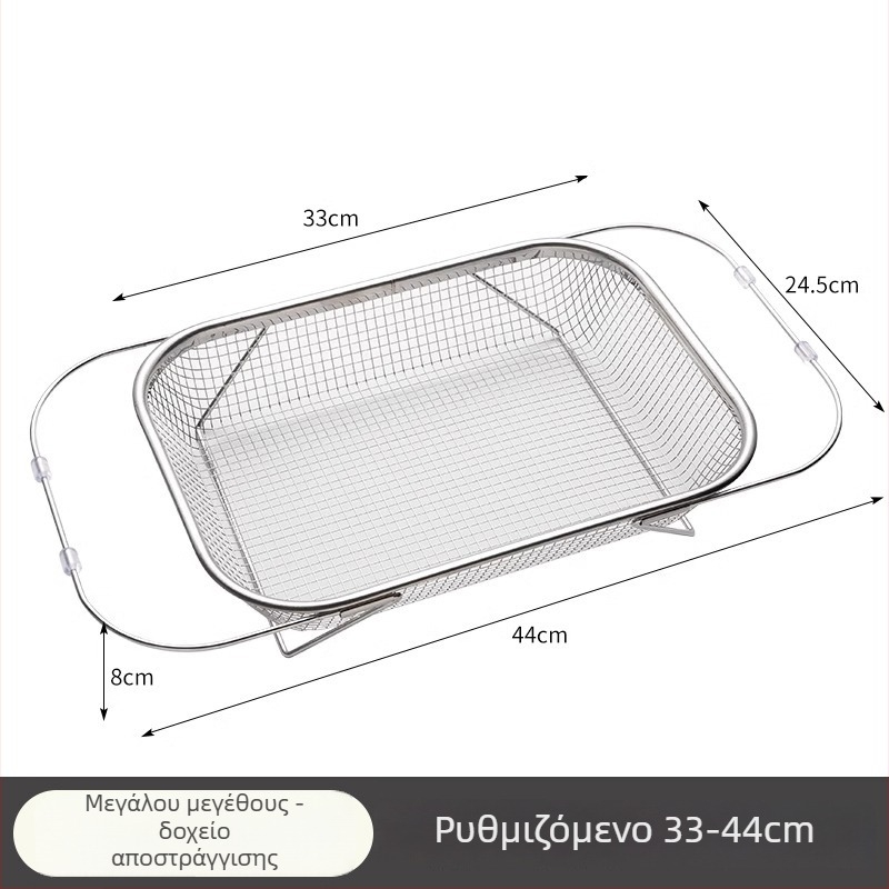 Ανοξείδωτο καλάθι αποστράγγισης νεροχύτη, τηλεσκοπική βάση αποστράγγισης για αποστράγγιση και αποθήκευση πιάτων και μαχαιροπίρουνα, προσαρμόσιμη, μέρος της σειράς καλαθιών αποστράγγισης
