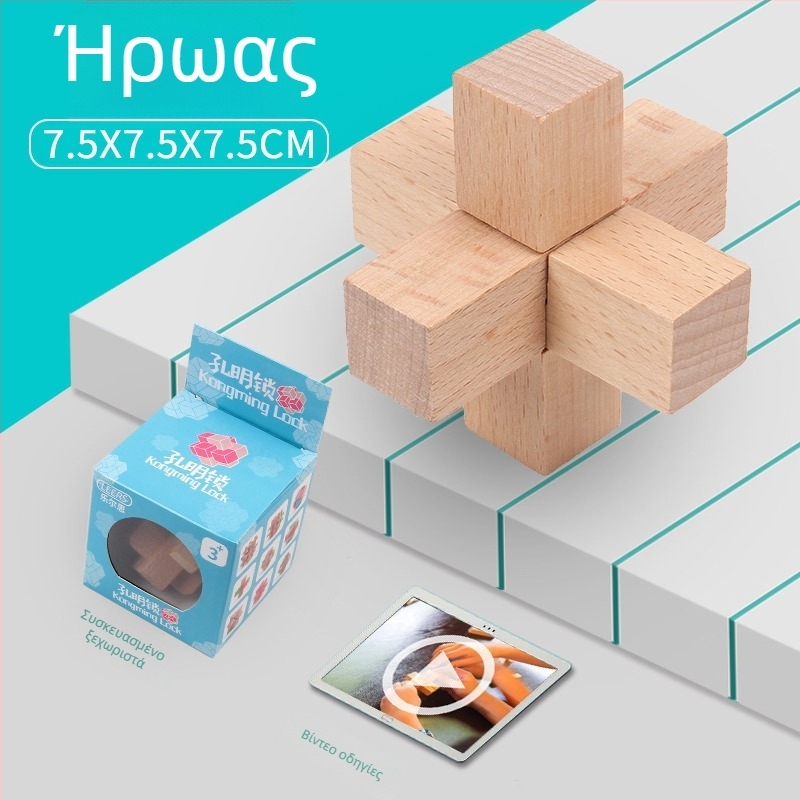 Σετ Kongming Lock Luban Ball – Παζλ εννέα συνδεόμενων δαχτυλιδιών, Lerth, για ηλικίες 4–6 ετών