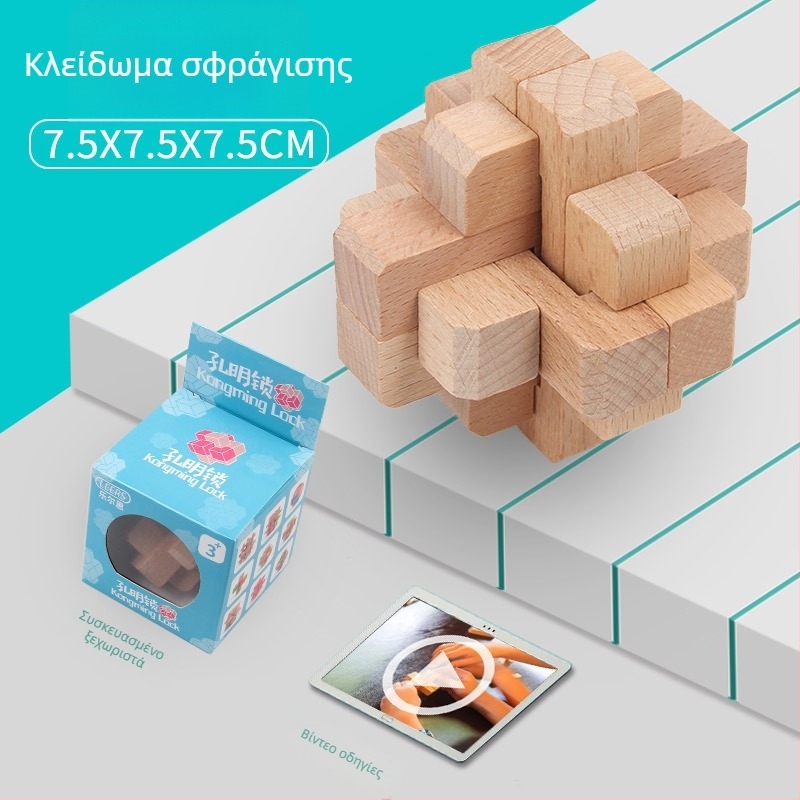 Σετ Kongming Lock Luban Ball – Παζλ εννέα συνδεόμενων δαχτυλιδιών, Lerth, για ηλικίες 4–6 ετών