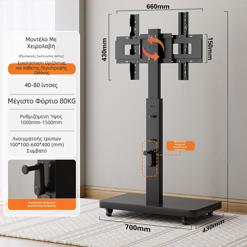 Βάση προβολής σε δάπεδο με περιστρεφόμενη οθόνη, ύψος-ρυθμιζόμενη βάση τηλεόρασης με ρόδες — μηχανικός έλεγχος; Διασυνοριακή εξαγωγή διαθέσιμη; Αξεσουάρ; Τηλεχειριστήριο τηλεόρασης