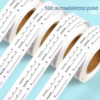 Bedome Ετικέτα ημερομηνίας λήξης – PVC αυτοκόλλητη, χειρόγραφη ετικέτα