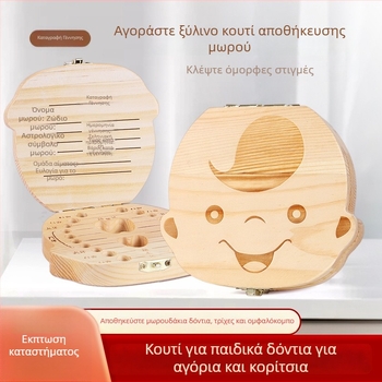 Παιδική ξύλινη θήκη αποθήκευσης νεογιλτών δοντιών – αναμνηστικό κουτί για δόντια, για ηλικίες 4–6 ετών, ξύλινο παιχνίδι έως 14 ετών