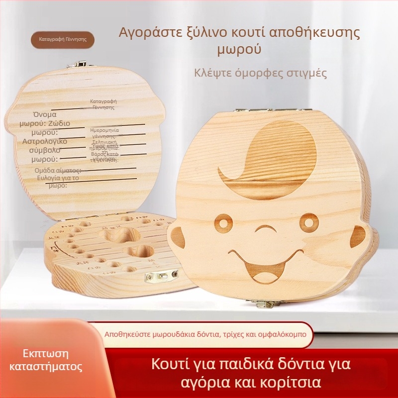 Παιδική ξύλινη θήκη αποθήκευσης νεογιλτών δοντιών – αναμνηστικό κουτί για δόντια, για ηλικίες 4–6 ετών, ξύλινο παιχνίδι έως 14 ετών