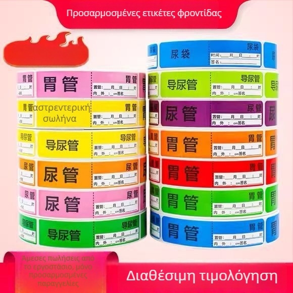 Ιατρικές ετικέτες για σωληνώσεις και καθετήρες: σωληνώσεις φροντίδας, γαστρικοί σωληνές, ουρητικοί καθετήρες, σωληνές χορήγησης φαρμάκων, αποχετευτικοί σωληνες; Κωδικός: 1009977403; Μάρκα: other; Τύπος: Χειρόγραφες ετικέτες; Εισαγωγή: Όχι; Άδεια IP: Όχι