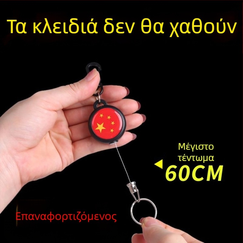 Κλειδοθήκη με μηχανισμό αποφυγής απώλειας και επεκτεινόμενο καλώδιο, πλαστικό σώμα, στυλ καρτούν