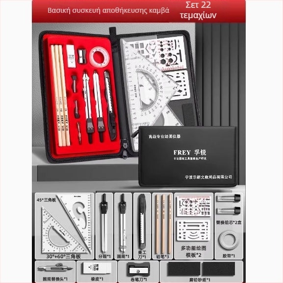 Σετ εργαλείων μηχανικού σχεδίου Fruyi, μοντέλο 6520, μη ηλεκτρικό