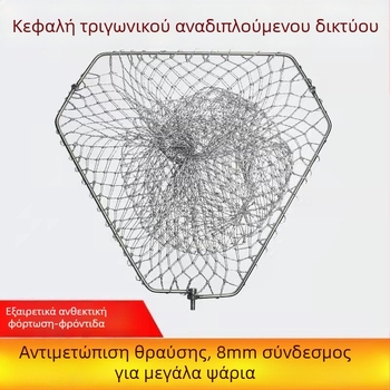 Τριγωνικό πτυσσόμενο δίχτυ από ανοξείδωτο ατσάλι για την αλίευση μεγάλων ψαριών