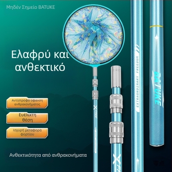 Τελεσκοπικό ανθρακονημάτινο κοντάρι για δίχτυα αλιείας